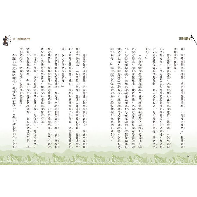 三國演義（上／下冊不分售）