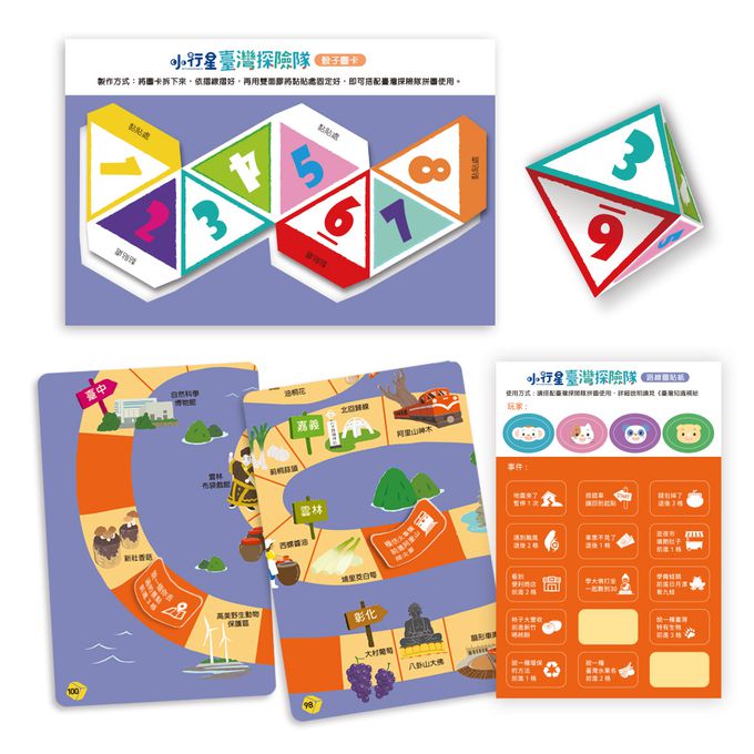親子天下 - 走到哪玩到哪14：小行星臺灣探險隊益智遊戲100