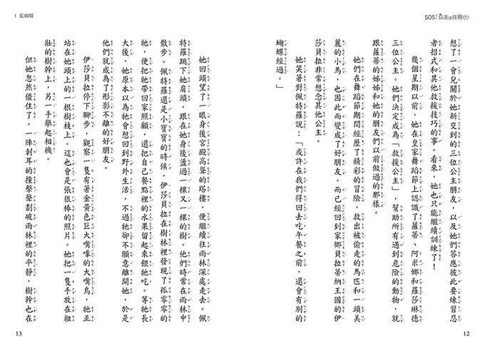 【SOS！公主出任務】07：拯救雨林猴子(中高年級讀本‧解救動物／調查推理)(The Rescue Princesses 7 : The Lost Gold )