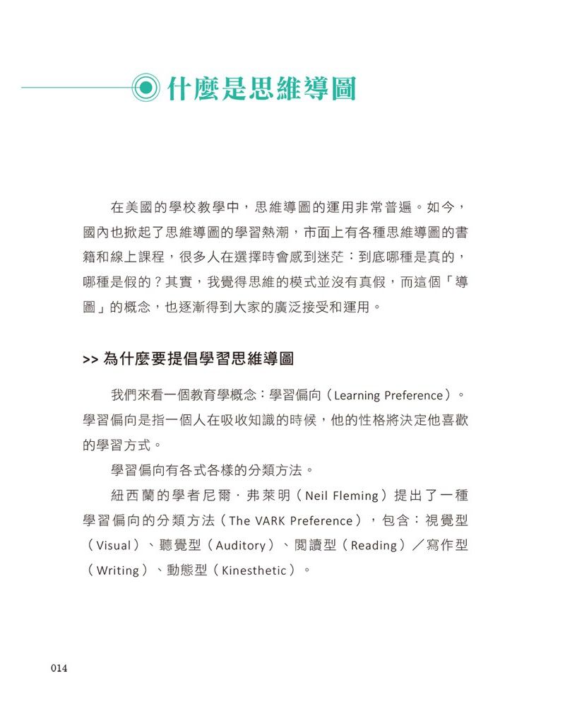 矽谷工程師爸爸的跨學科思維導圖