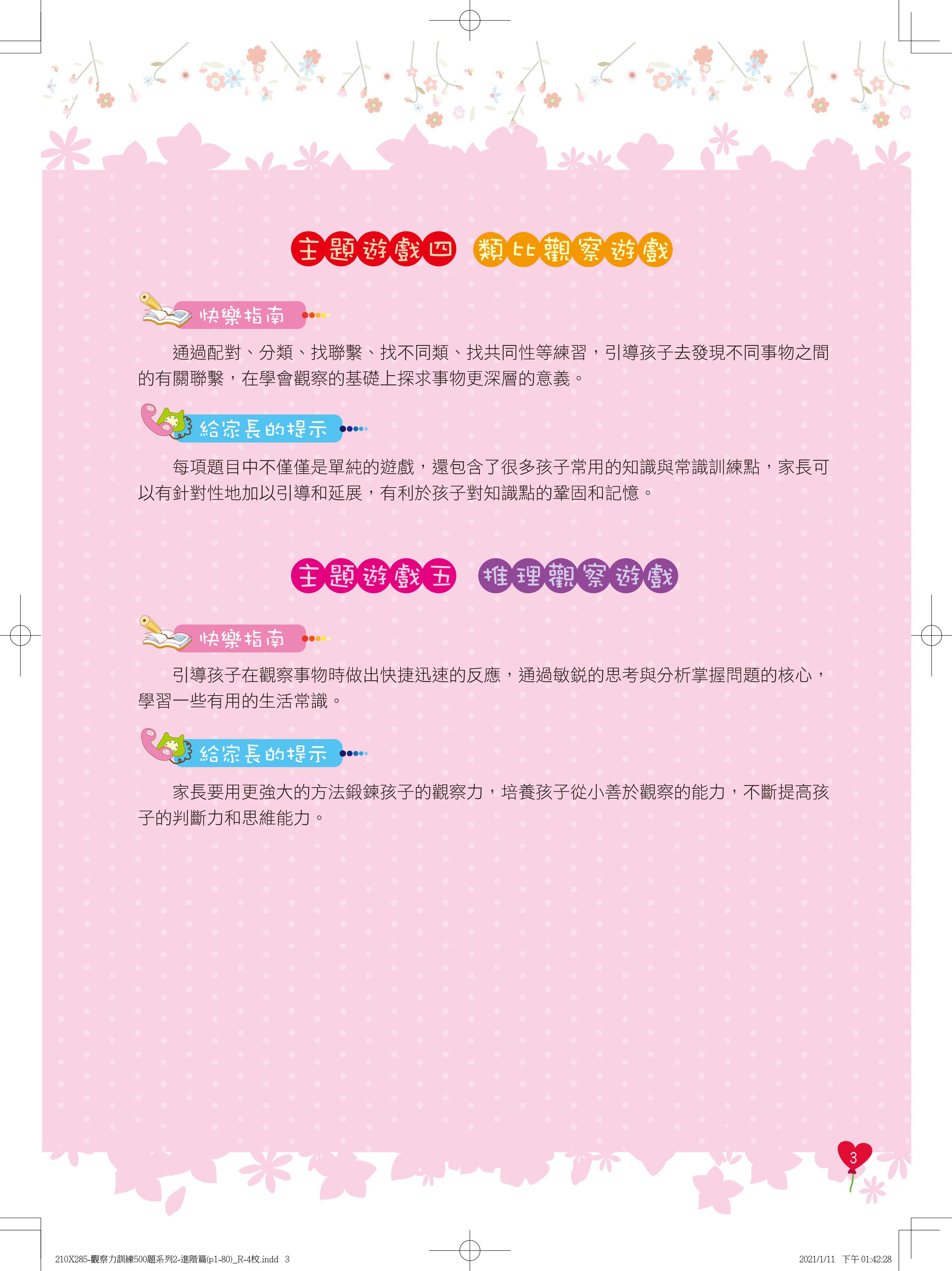 京采文教 - 學前觀察力訓練500題(套書)