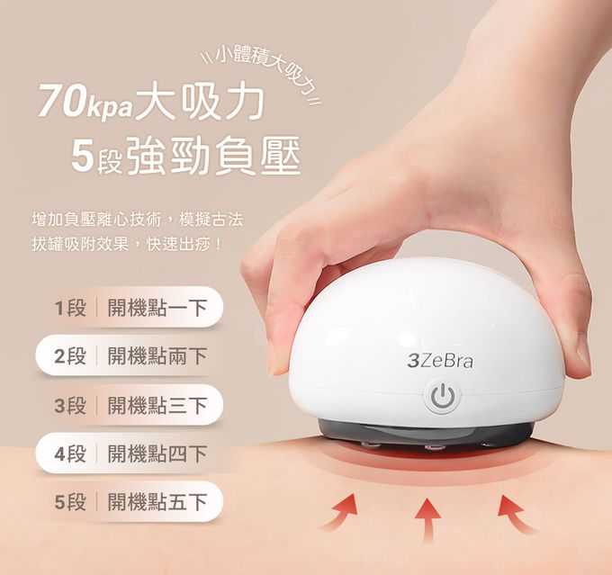3ZeBra - 舒浮罐︱智能負壓刮痧拔罐器-白色-215g