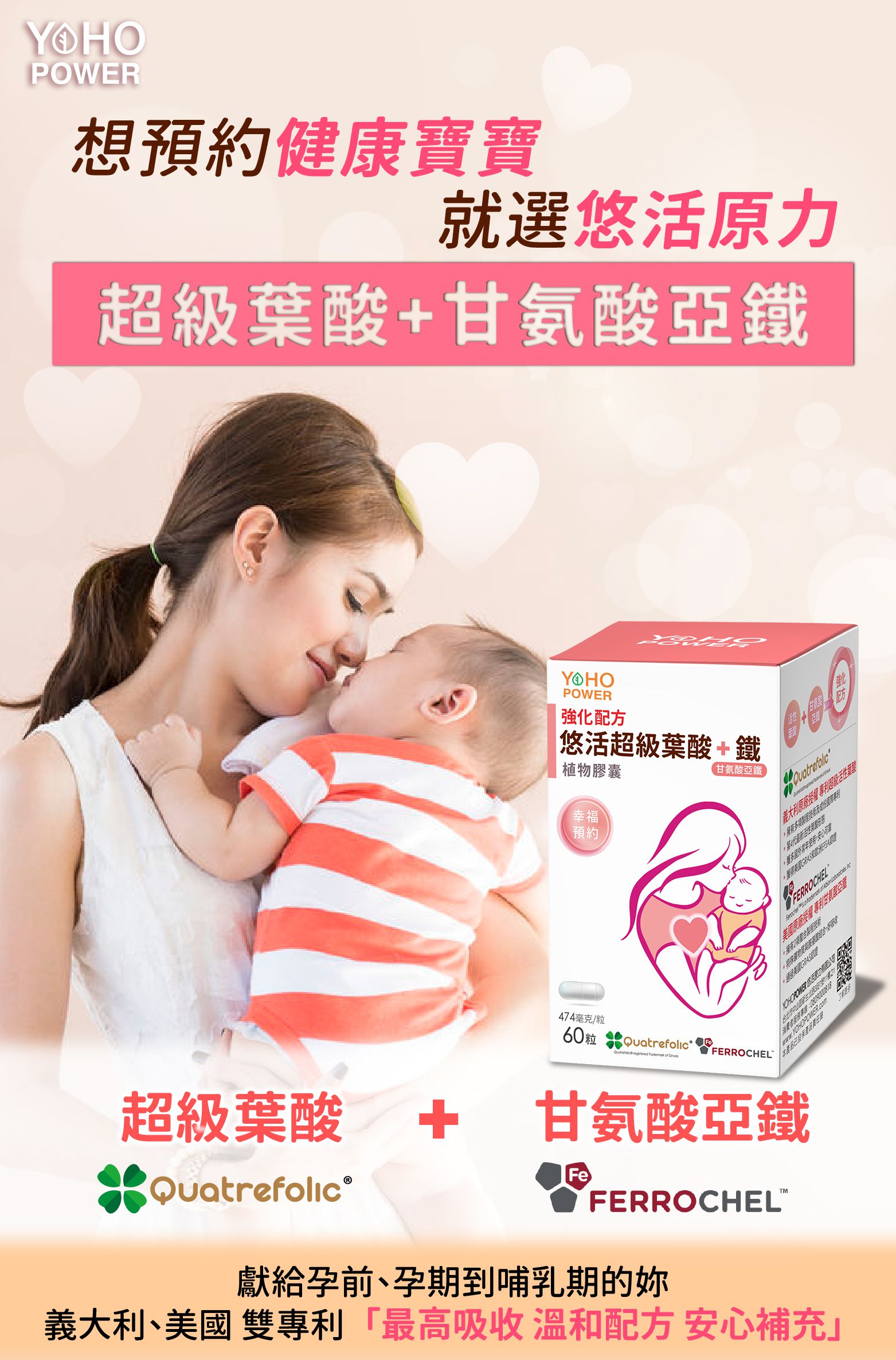 悠活原力 - 悠活超級葉酸+鐵(甘氨酸亞鐵)植物膠囊(60粒/瓶)+原力維生素D3素食內服液(30ml/瓶)