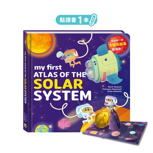 my first ATLAS of the Solar System 雙語立體太陽科普書(點讀筆需另購