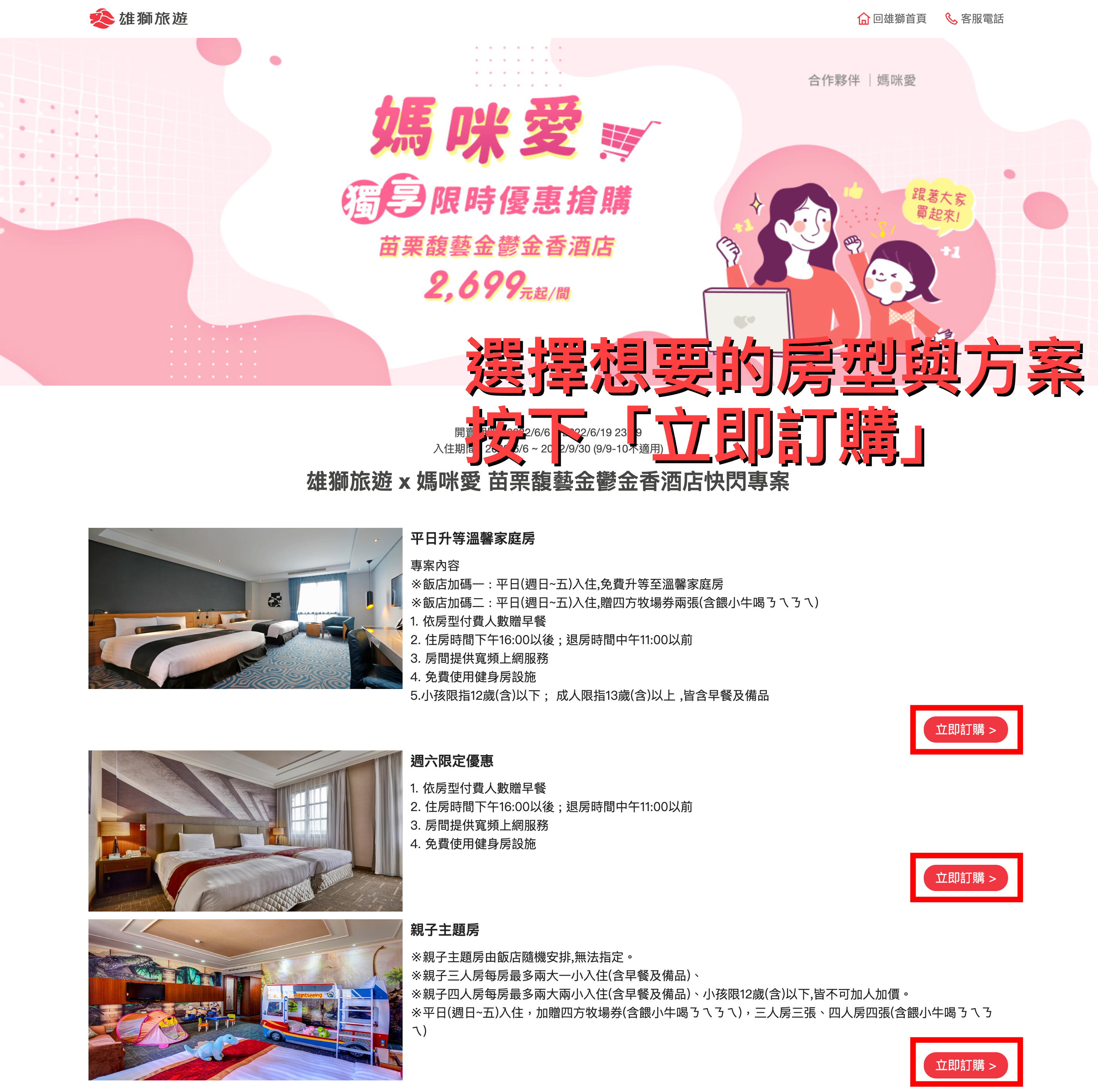 一泊一食↘３折再送四方牧場券 ꕥ 苗栗馥藝金鬱金香酒店