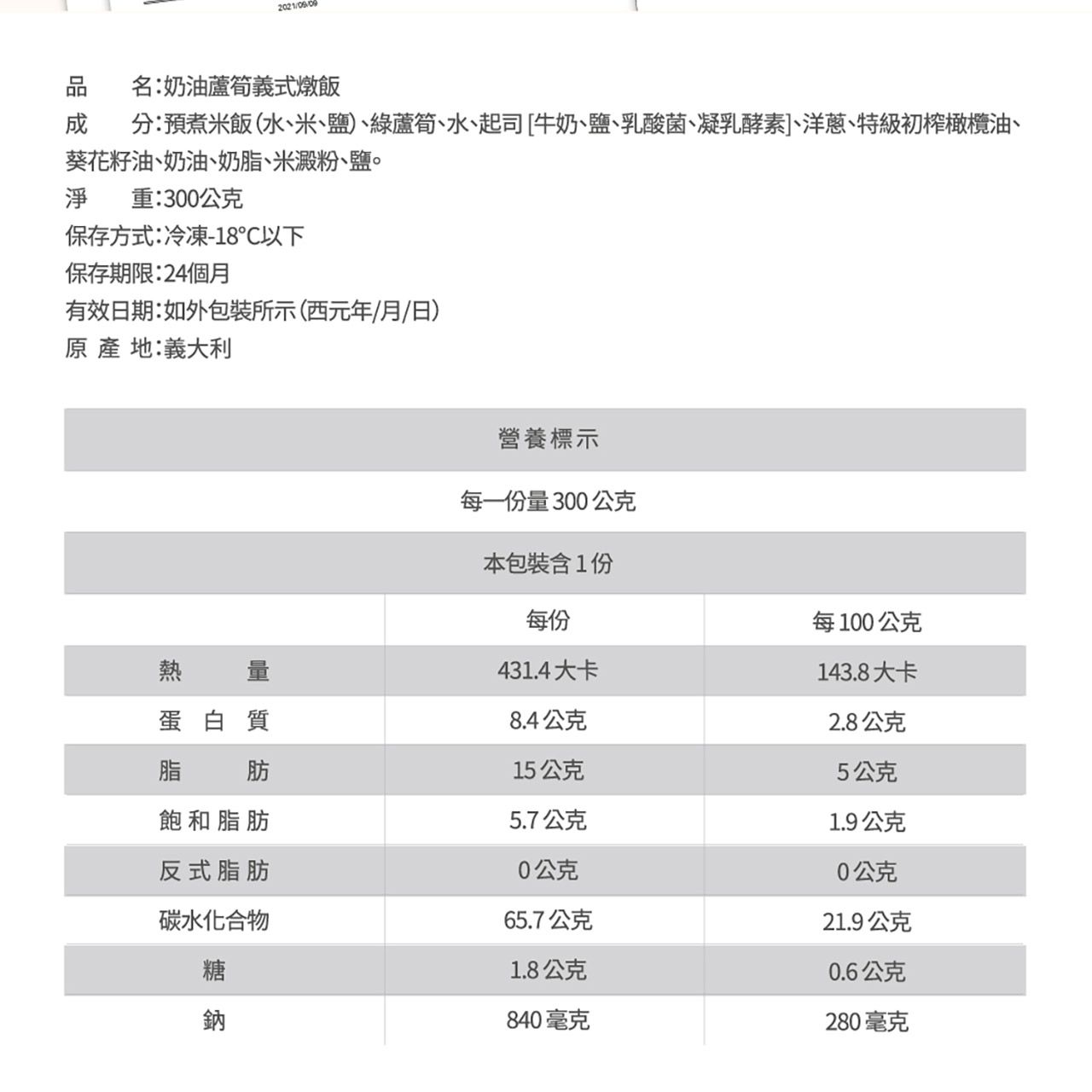 世界廚房 Pistis - 奶油蘆筍義式燉飯-300g/包