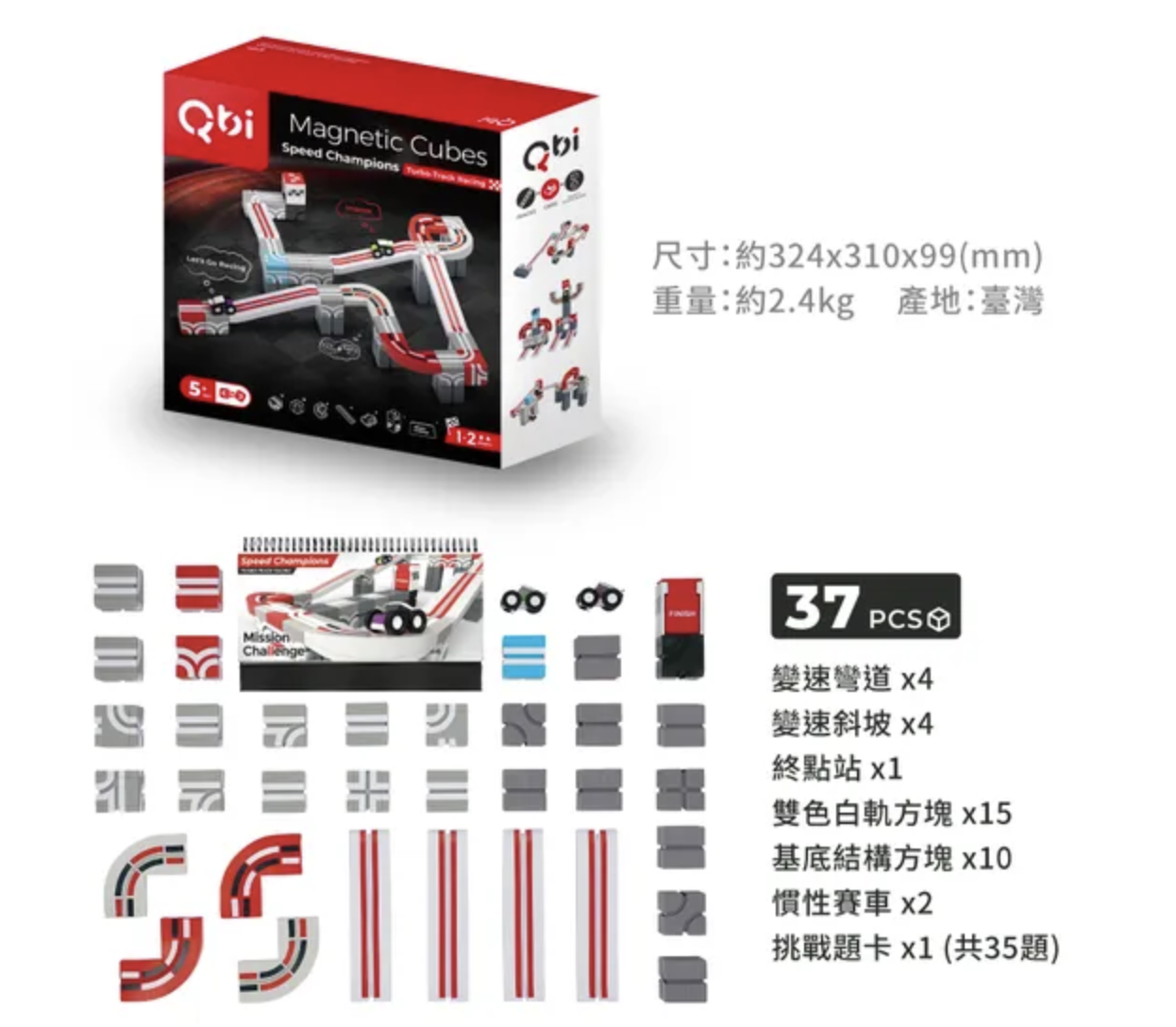 募資突破2400萬【Qbi】益智磁吸軌道積木玩具