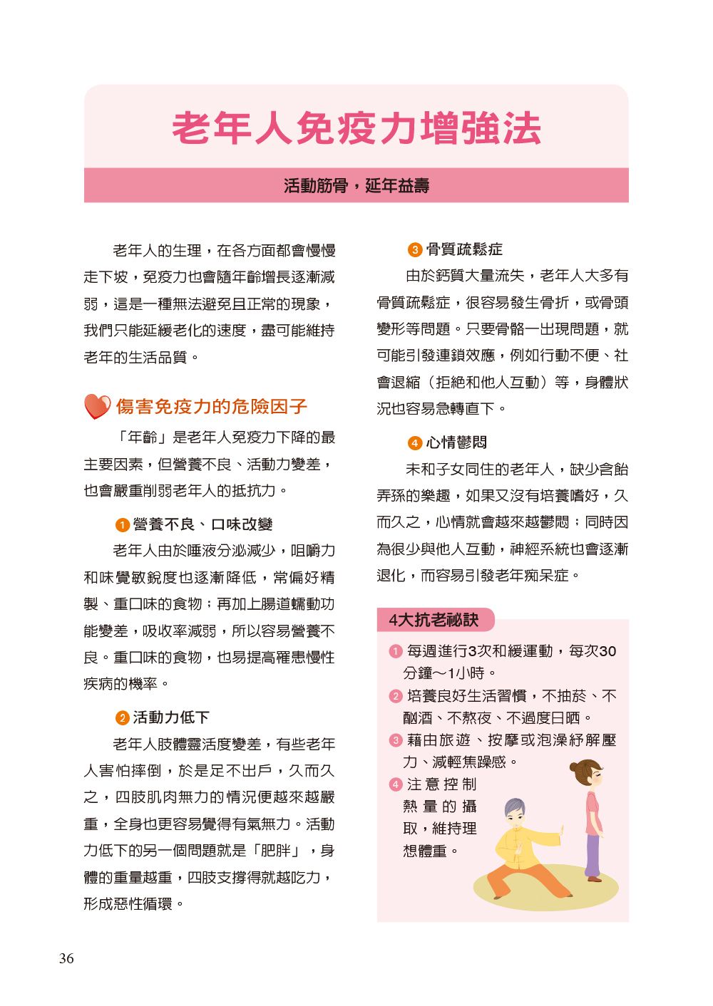 提升全家人免疫力 對抗病毒大作戰