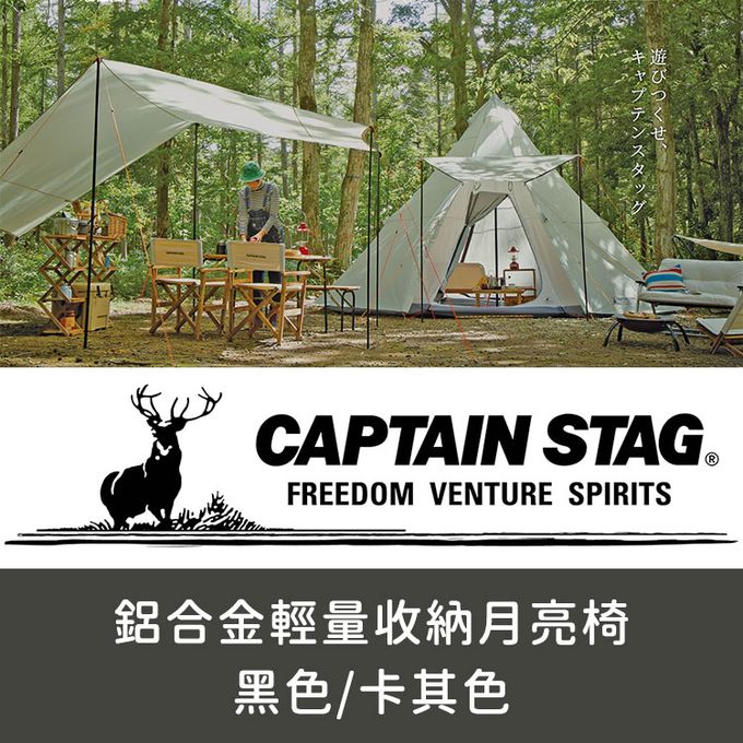 日本CAPTAIN STAG - 鋁合金輕量收納月亮椅 (卡其色)