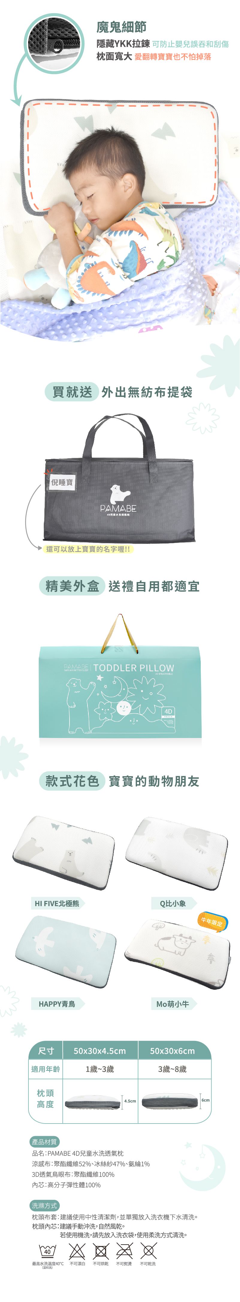 PAMABE - 4D兒童水洗透氣枕-HI FIVE北極熊 (50x30x4.5cm)-買就送無紡布外出提帶