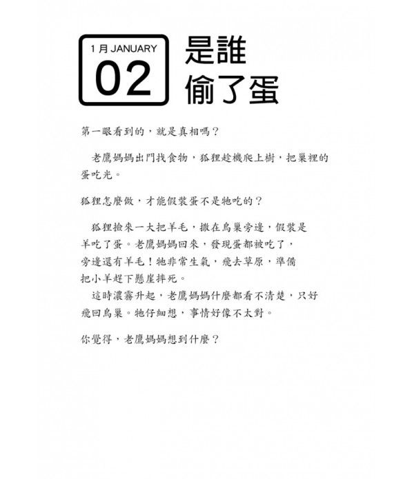 富爺爺的智慧：365日日讀(1/1-3/31)