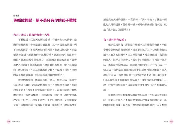 教養的秘密：無效管教Out，科學育兒 In，兒童發展專家王宏哲的新世代教養術（隨書附贈【幸福教養療癒系】便條誌）