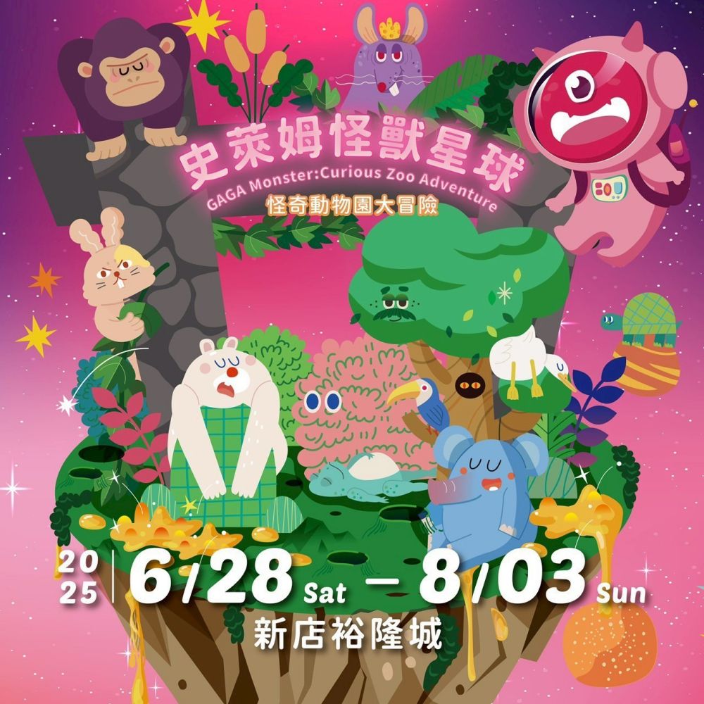 全球首創【史萊姆沈浸式互動展】暑期早鳥票＠新北裕隆城