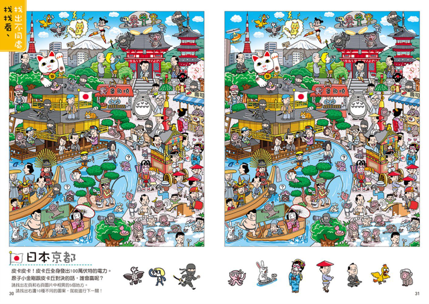 潛能開發找一找-4 世界城市探險