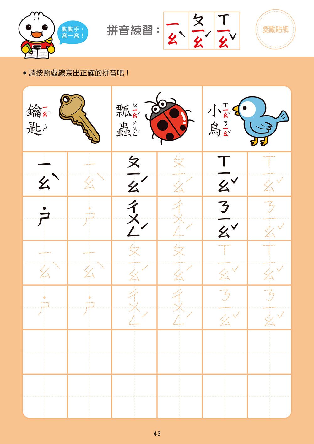 ㄅㄆㄇ拼音練習-FOOD超人學前必備練習本