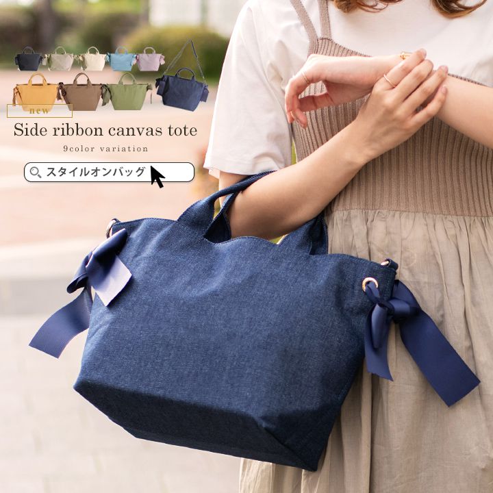 日本 LIZDAYS - 2WAY蝴蝶結帆布包/托特包-水藍 (24x24.5x19cm)