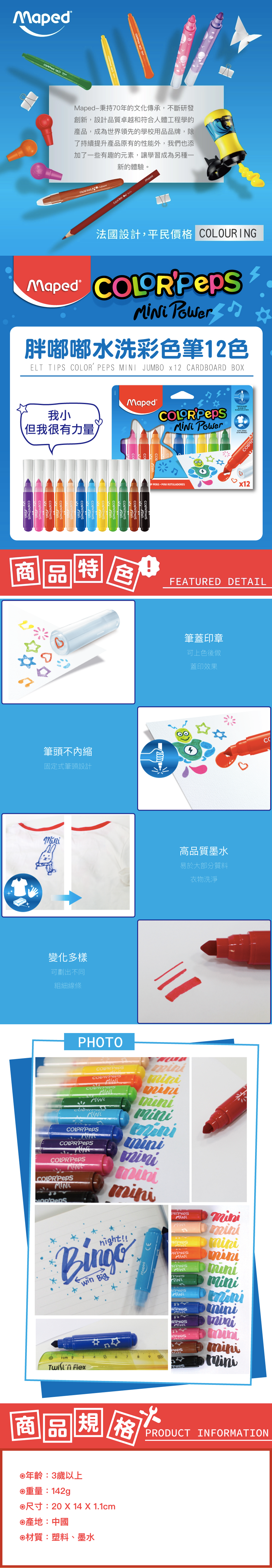 法國MAPED - 胖嘟嘟水洗彩色筆12色