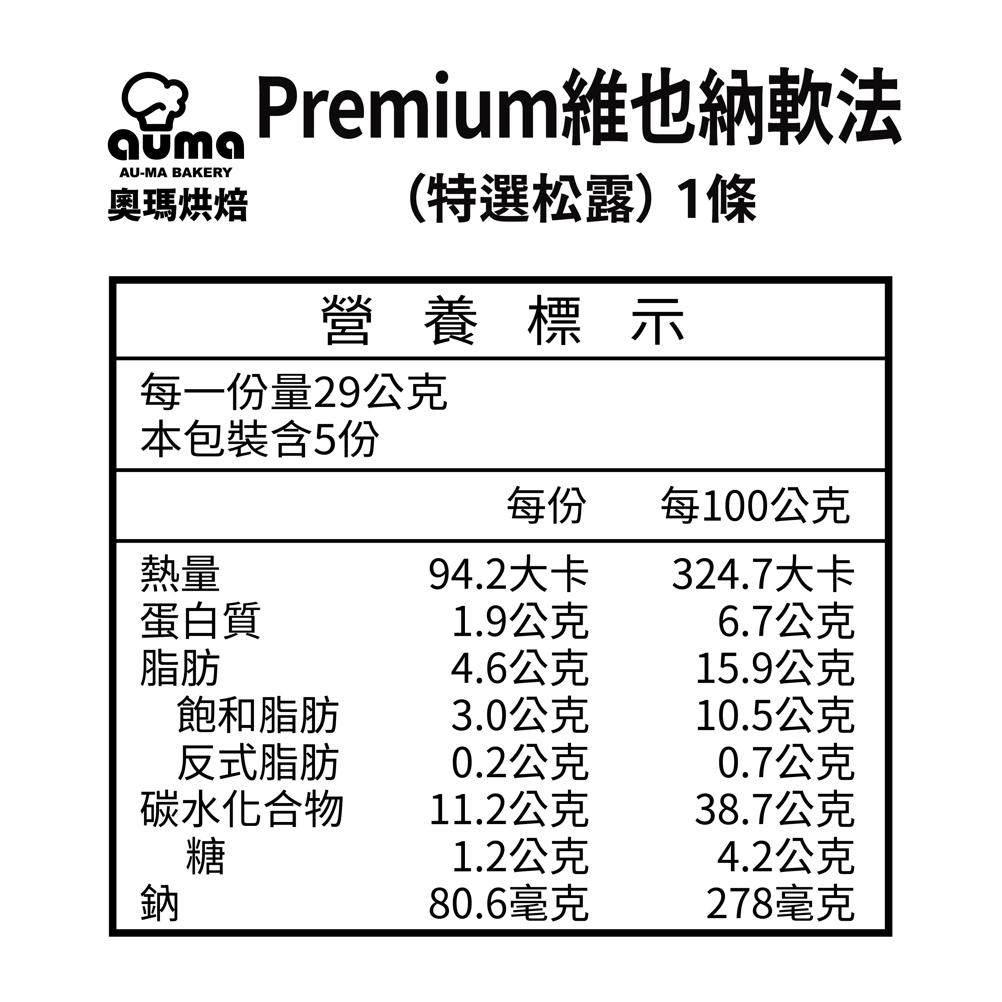 奧瑪烘焙 - 團購夯品維也納軟法12條人氣組合-AOP發酵奶油X4 + 特選松露X4 + 草莓大花玫瑰X4
