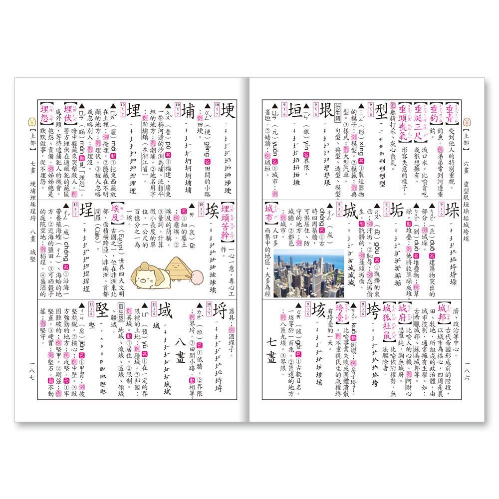 (64K)角落小夥伴國語辭典