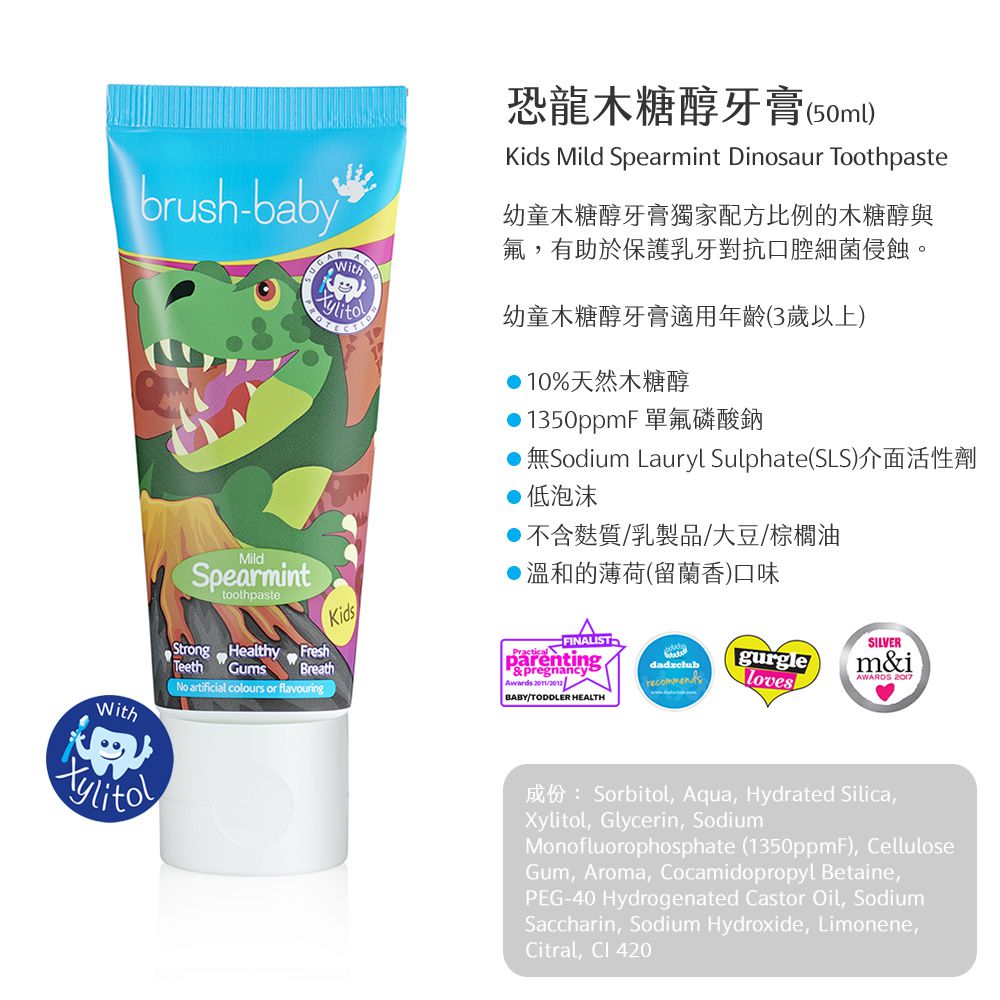 英國 brush-baby - 恐龍木糖醇牙膏(天然薄荷/50ml)-含氟量 1350ppm-恐龍-3歲以上