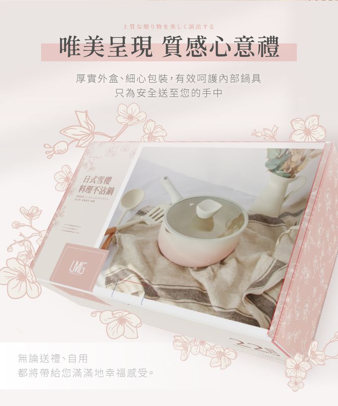 LMG - 雪櫻日式不沾雪平鍋-漸層粉