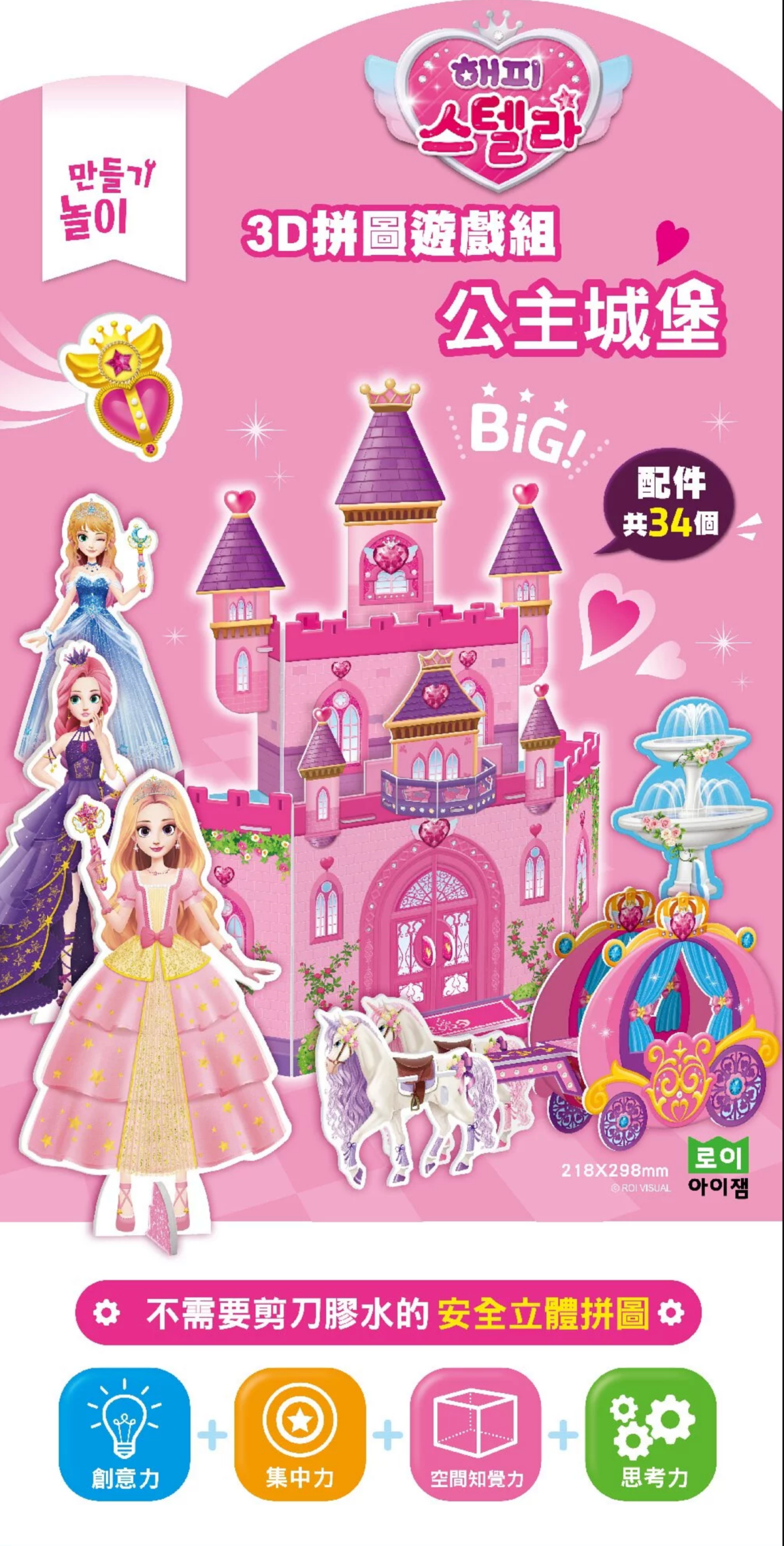 韓國 ROI BOOKS - 3D拼圖遊戲組 - 公主城堡