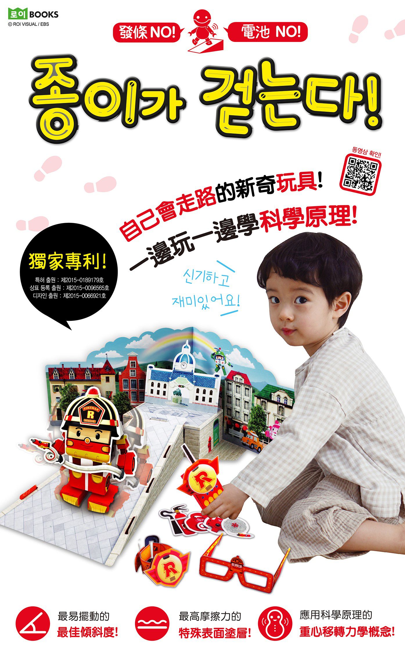 韓國 ROI BOOKS - 會搖擺走路的DIY立體摺紙書-羅伊