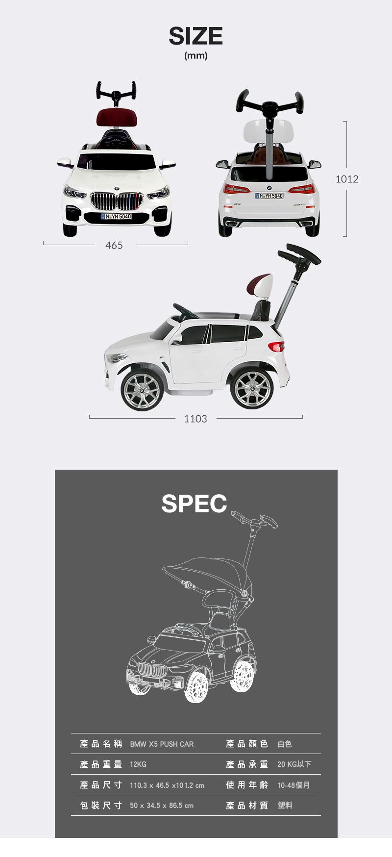 i-Smart - BMW X5 Push Car 台灣正版代理