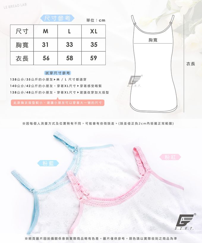 GIAT - 緹花透氣成長型內衣-細肩背心-粉藍