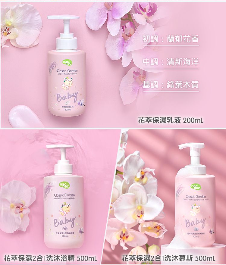 nac nac - 花萃保濕乳液-200ml