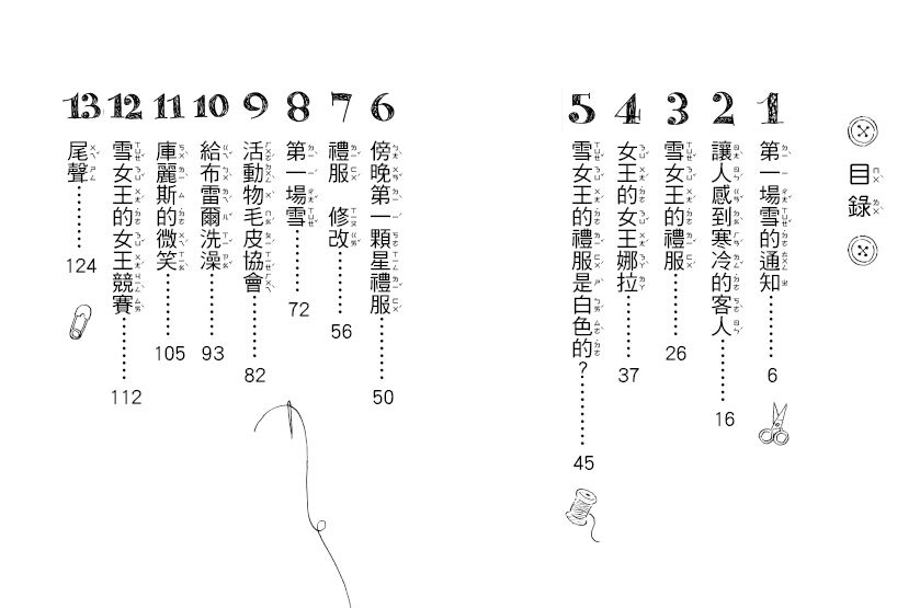 什麼都行魔女商店03-雪女王的星星禮服