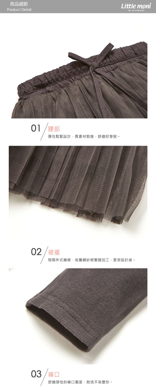 麗嬰房 Little moni - 假兩件網紗蓬裙褲-鐵灰