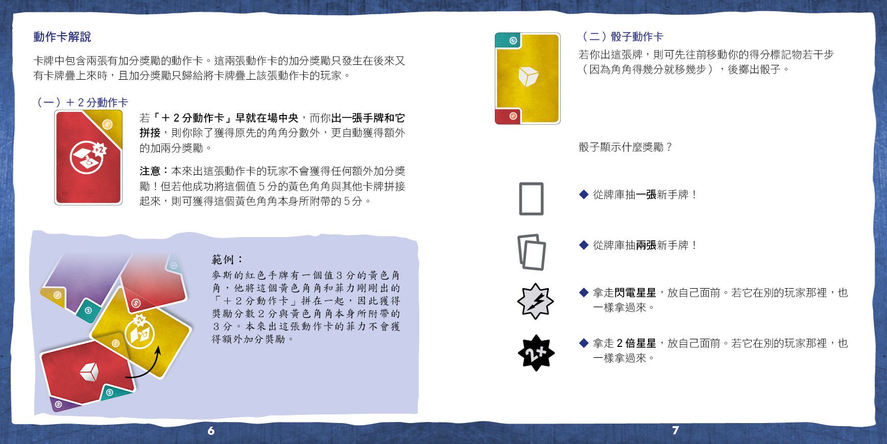 東雨文化 - 角角心機(中文化)-8歲以上