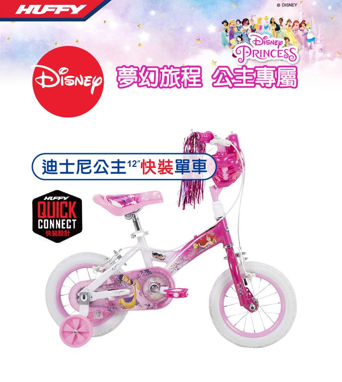 HUFFY - 迪士尼正版授權 Princess公主系列 12吋兒童快裝單車