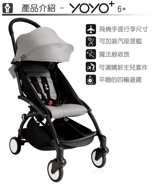 法國BABYZEN YOYO+ - 第三代秒收可登機手推車-黑管-灰-6m+