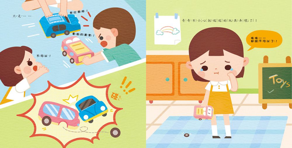 這是我的，才不要分給你！：快樂分享更好玩