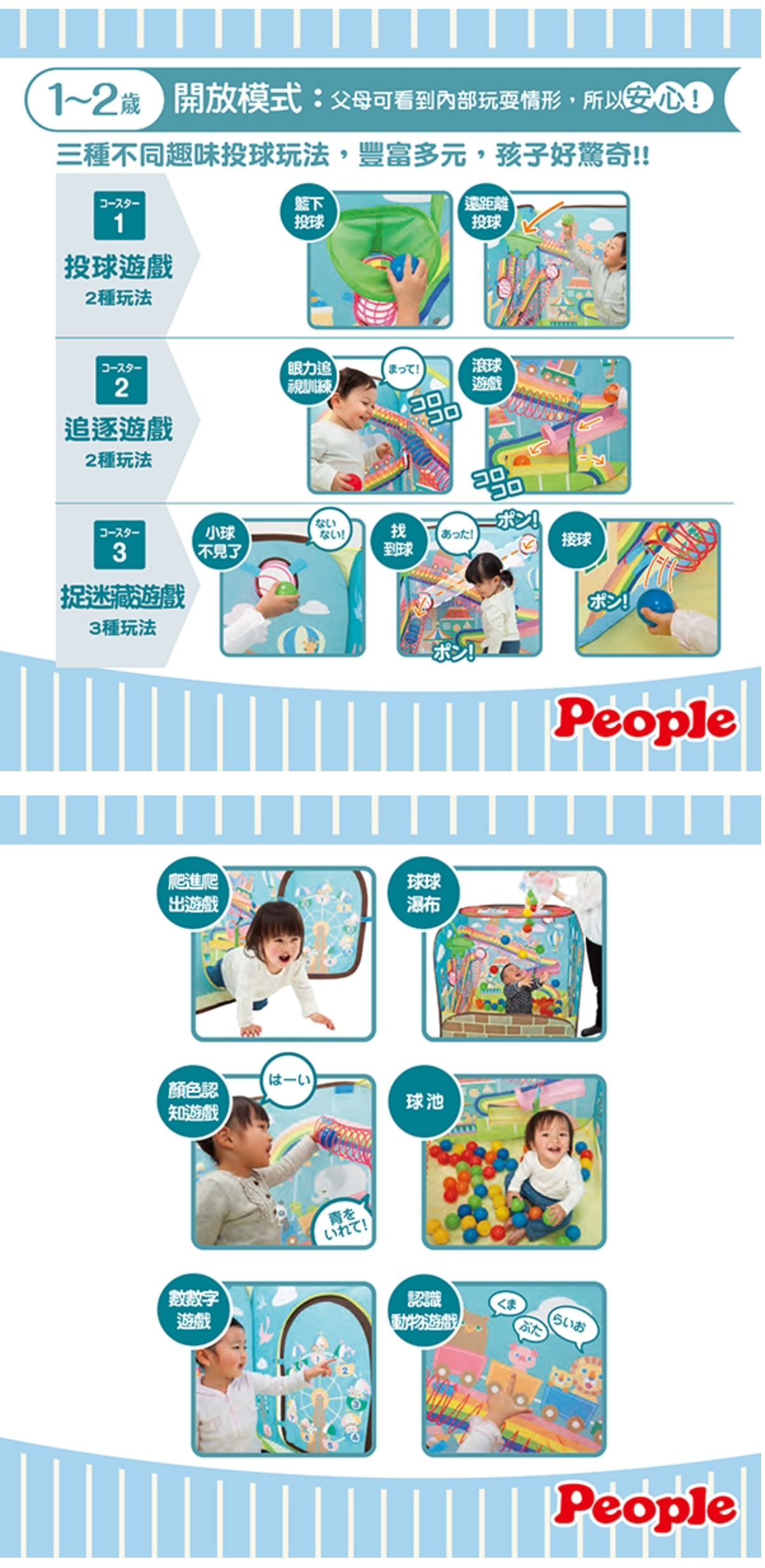 日本 People - 腦力體力激盪投球遊戲屋(附小球)