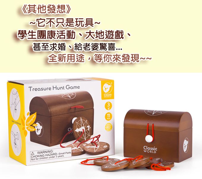 德國 ClassicWorld - 去找吧！尋寶箱遊戲組