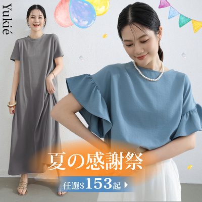 夏感謝祭♡日系超值女裝：顯瘦修身Ｘ優雅百搭，穿出時尚慵懶感
