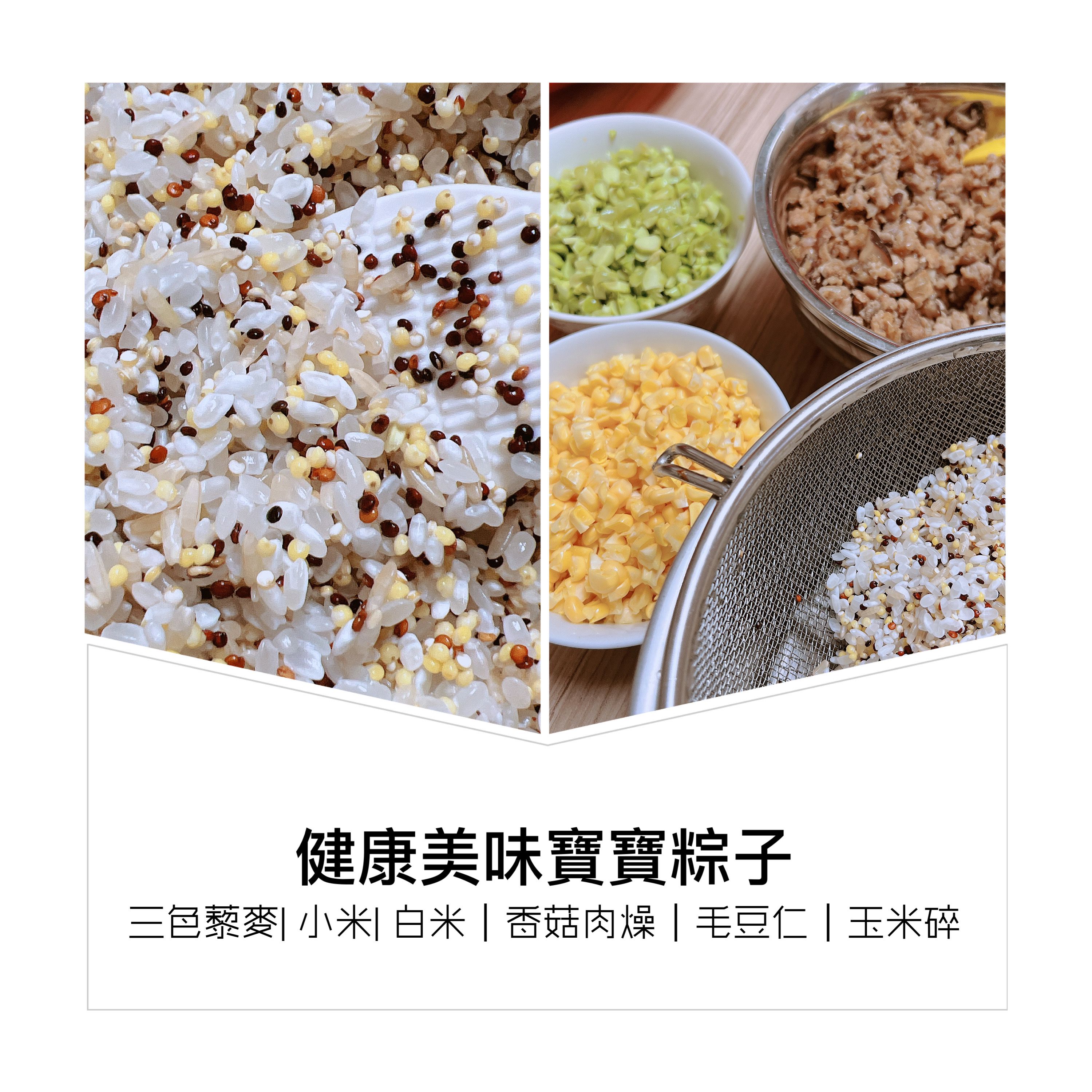 童心好食館 - 寶寶粽子套組