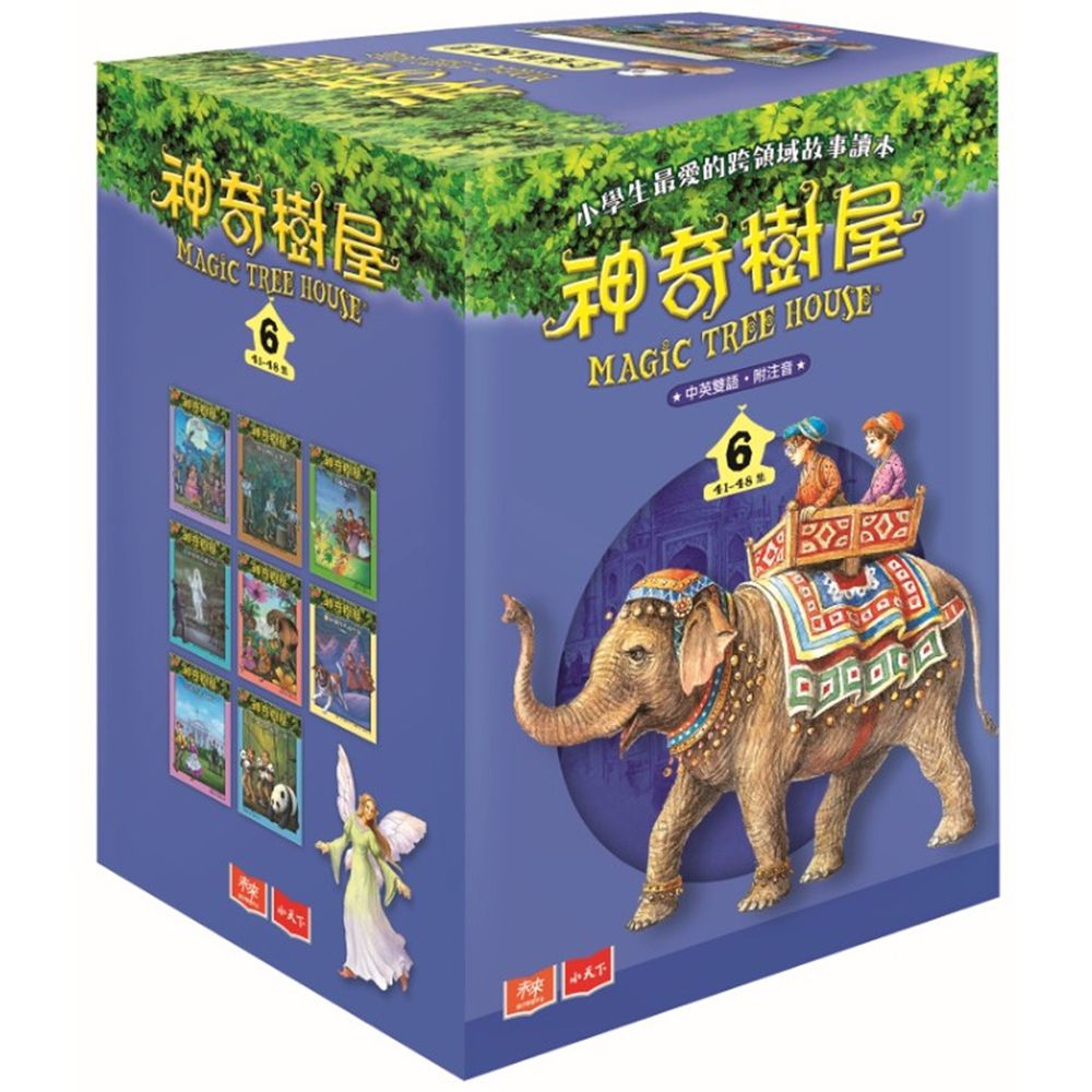 神奇樹屋中英雙語套書6(41-48集)