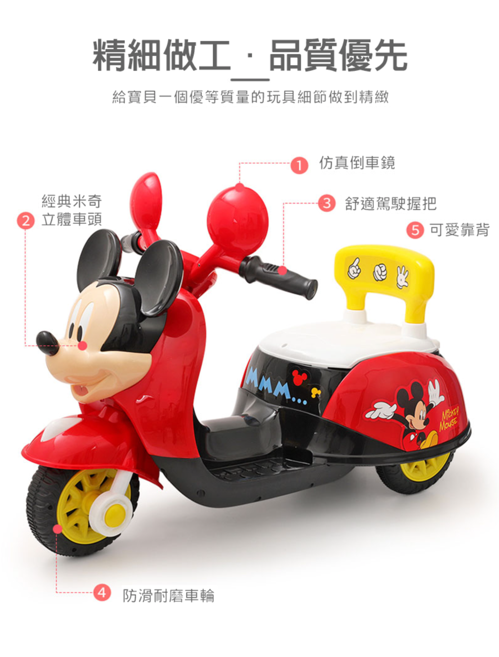 聰明媽咪兒童超跑 - 迪士尼米奇造型 正版授權 兒童電動摩托車-紅黑色