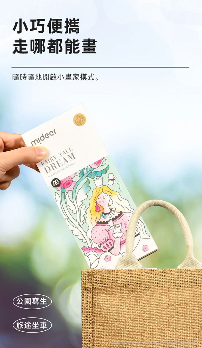 MiDeer - 調色板繪畫組-魔法花園