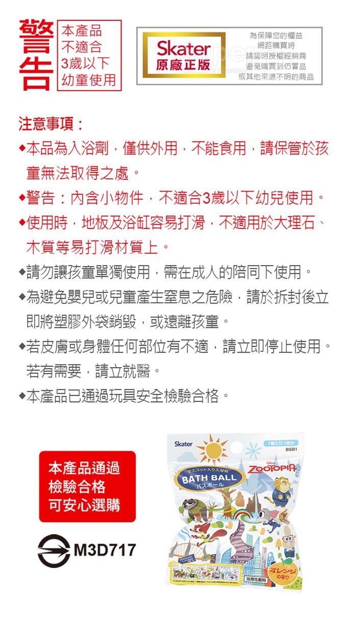 日本 SKATER - 泡澡沐浴球(橘子味)-動物方城市