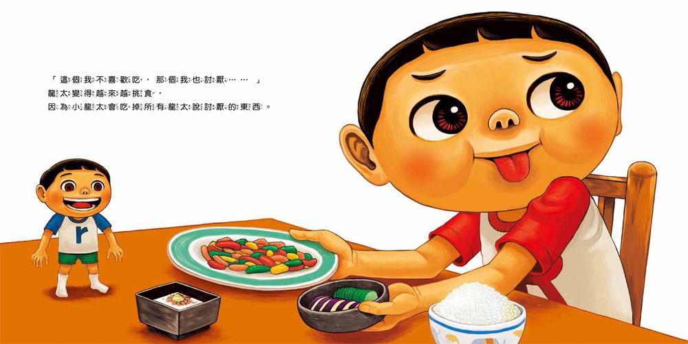 你不吃，我幫你吃！我會乖乖吃飯，不挑食了！