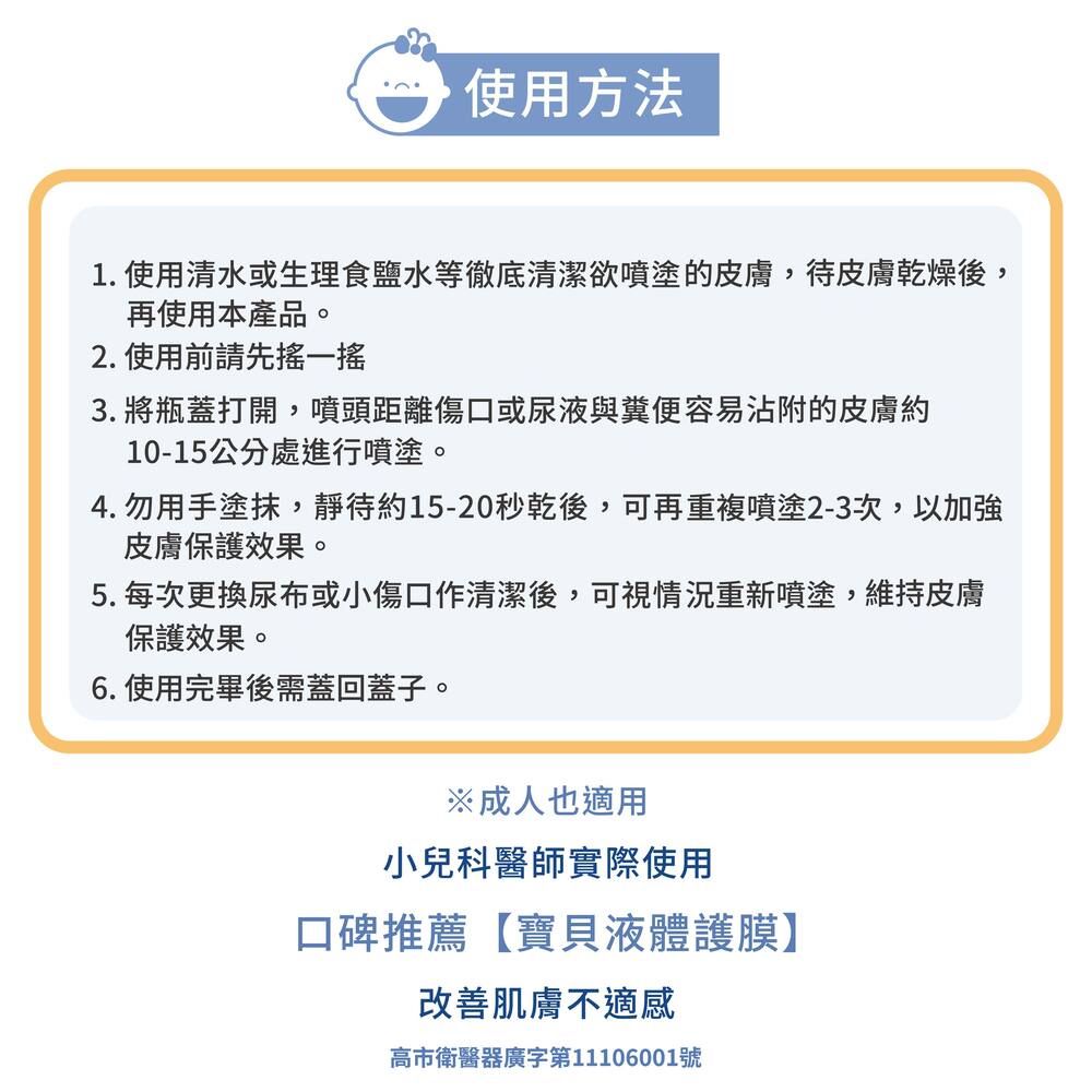 優惠組合-寶貝液體護膜100ml （10入）