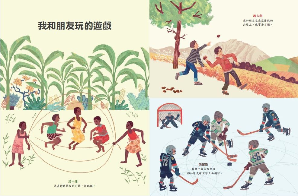 世界的孩子，不一樣的生活 : 給孩子的第一套國際觀養成互動式繪本