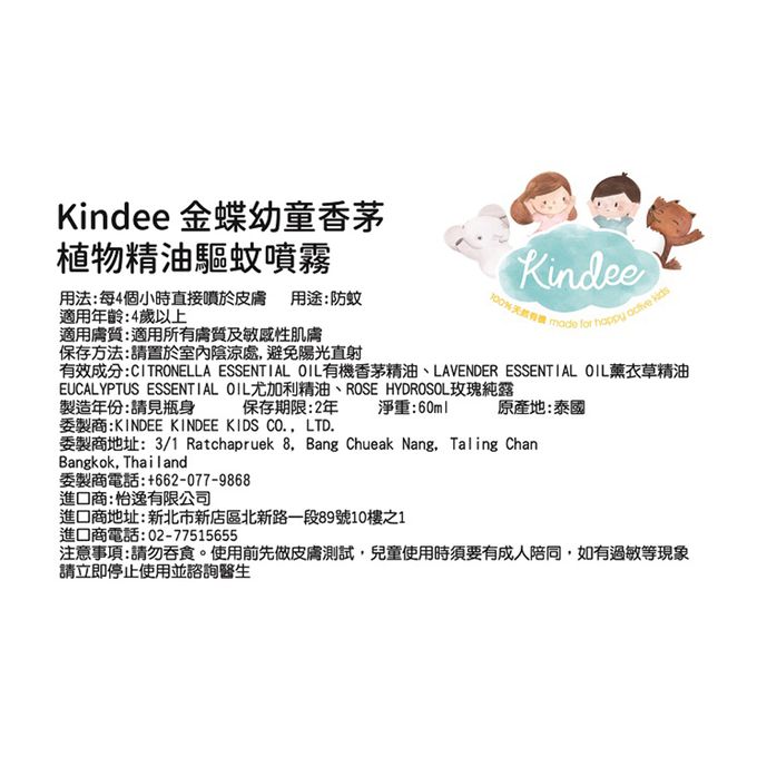 泰國 Kindee - 金蝶幼童香茅植物精油驅蚊噴霧(4+)-60ml