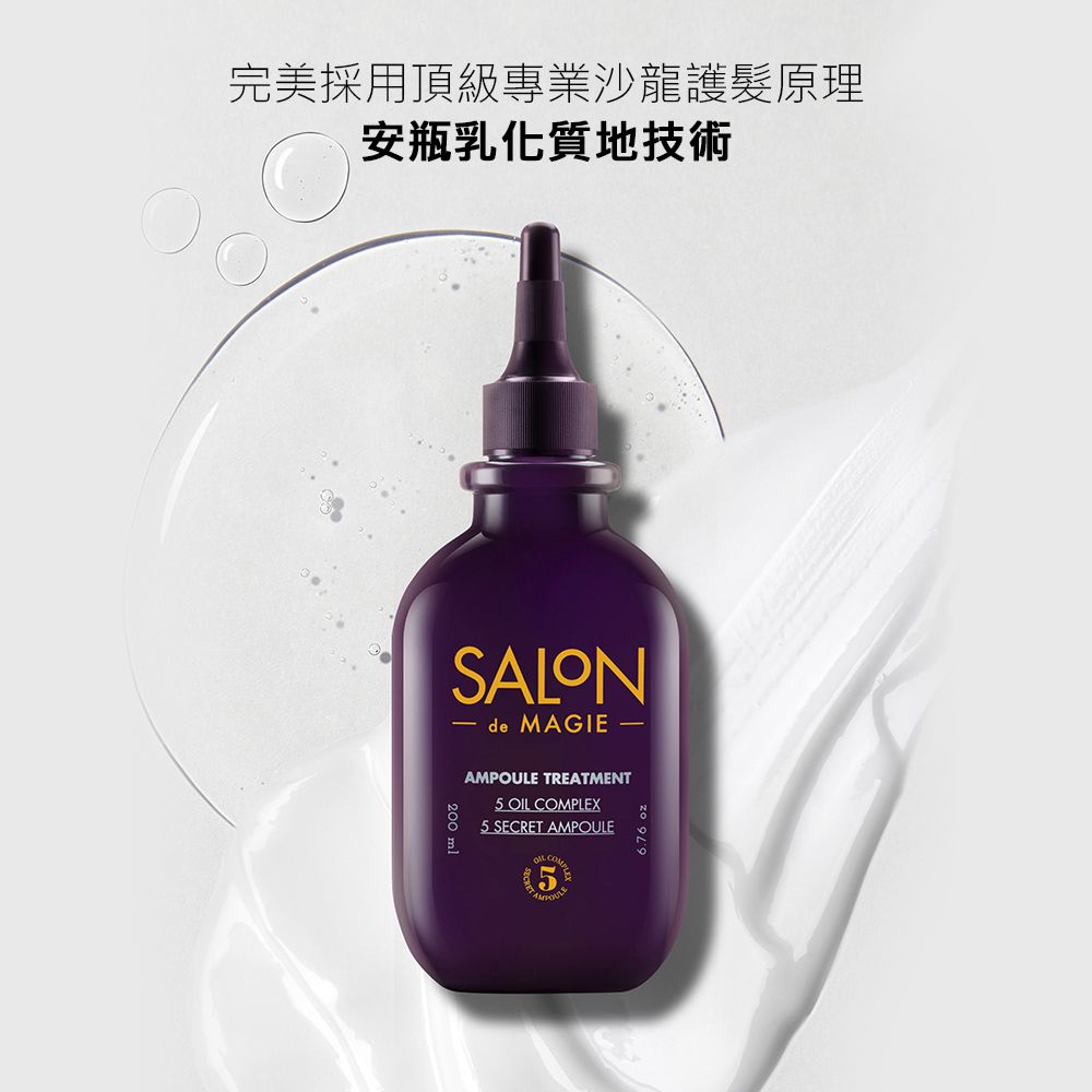 KERASYS可瑞絲 - SALON DE MAGIE頂級專業沙龍安瓶護髮素200ml