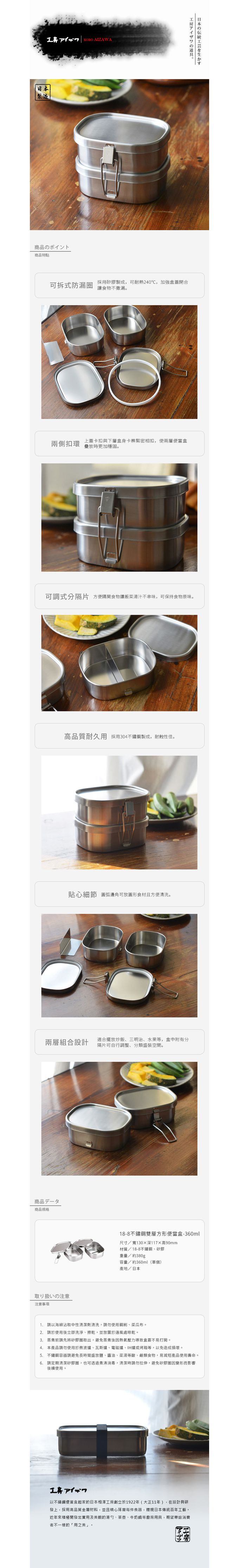 日本相澤工房 AIZAWA - 日本製18-8不鏽鋼雙層方形密封便當盒(附分隔片)-360ml 2入